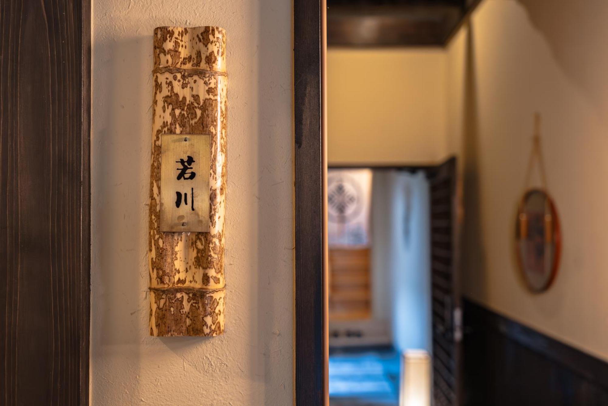 谷町君 星屋 若川楽水 京都鴨川 Bilik gambar